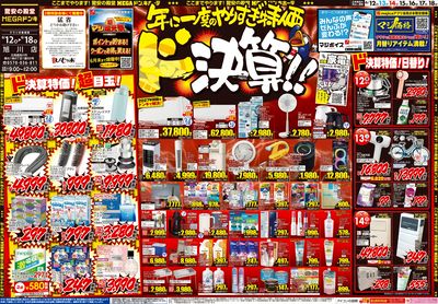 北海道 ド決算!! オモテ
