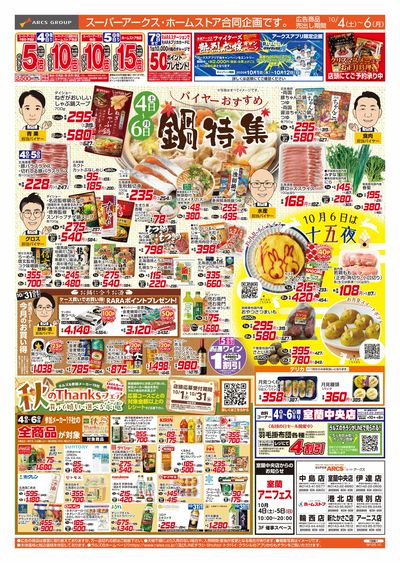 ジャンパラ　チラシ　バラ売り可 LINEチラシ│LINEでお得なチラシ情報を簡単にチェック