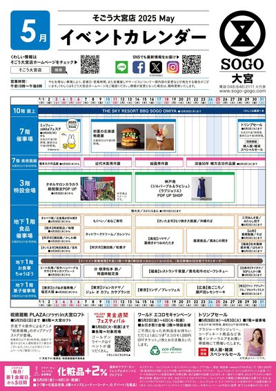 5月イベントカレンダー ①(大宮)