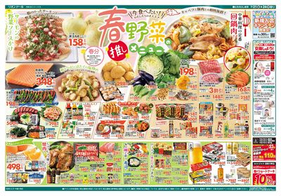 3/21号春野菜の推しメニュー