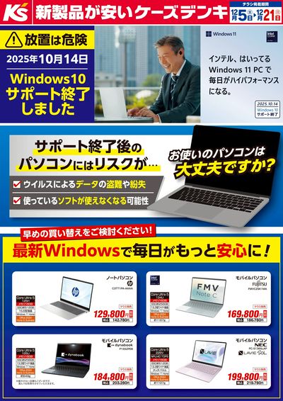 最新Windowsで毎日がもっと安心に!