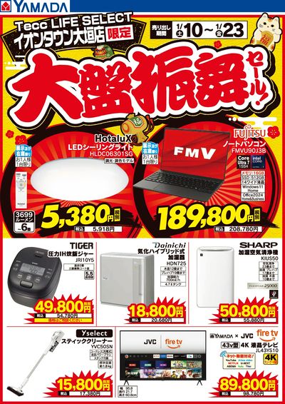 大盤振舞セール!