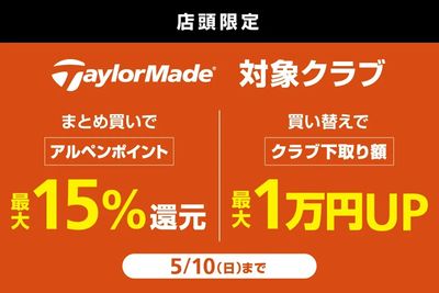 テーラーメイドの新品クラブを買うなら今!2つのお得なキャンペーンを実施中!