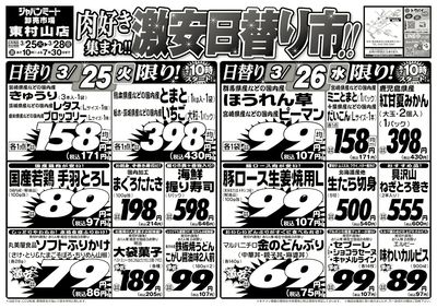 肉好き集まれ!!激安日替り市!!