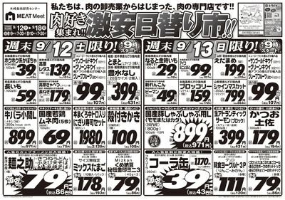 肉好き集まれ!!激安日替り市!!
