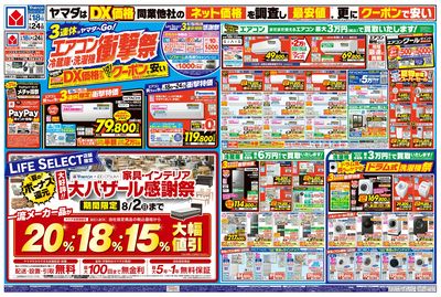 エアコン・冷蔵庫・洗濯機 衝撃祭(おもて)