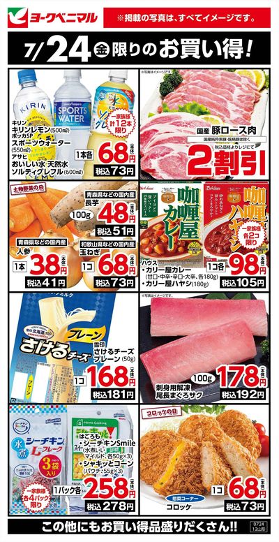 7/24限りのお買い得!