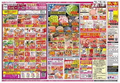 9/5号 マックスサンデー・カメさんデー/ちゃんと朝ごはん:オモテ