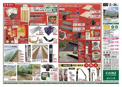 農業肥料・農機具 初売り 裏
