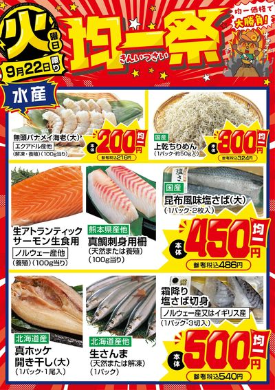 爆裂市!! 火曜日 均一祭②
