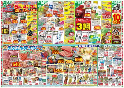 6/13~6/15 チャージボーナス・お父さんありがとう・ごちそうメニュー