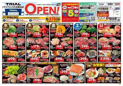 トライアル 八代古閑浜店_表