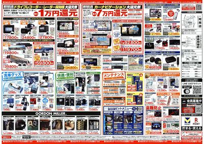 オートバックス 大決算セール