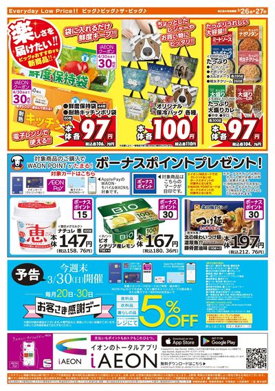 3月26日号均一チラシ(うら)
