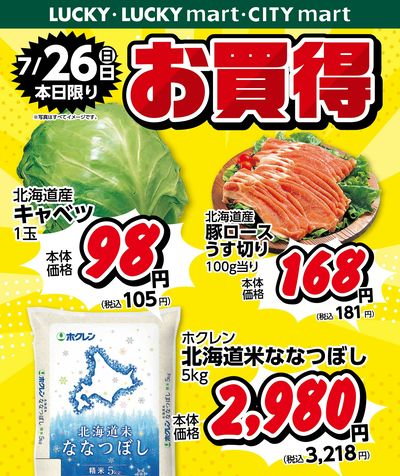 本日のお買得