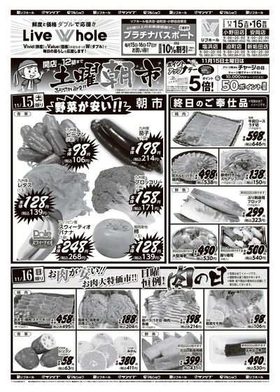 リブホール山口地区_表