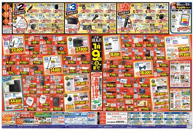 テックランドNew会津若松店 のチラシ -