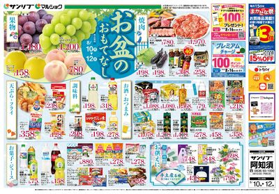 お盆のおもてなし_表
