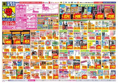 9/13~9/19チラシ オモテ