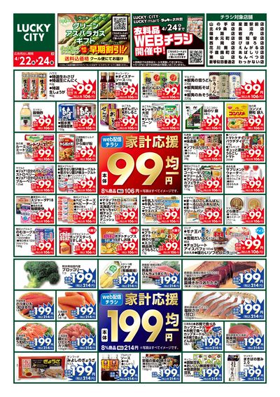 お得なお買い得情報 オモテ