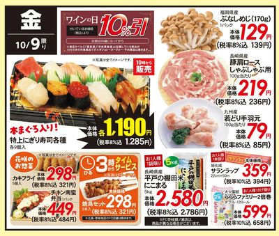 10/9(金)のお得情報