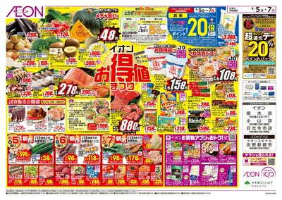 6/5号 イオンお得値まつり:表面