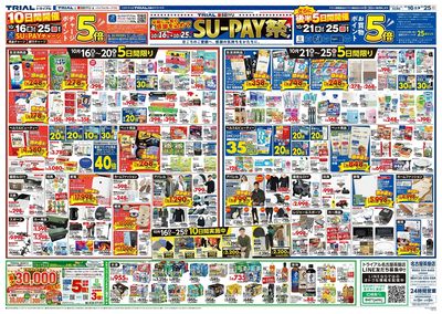 トライアル名古屋茶屋店_裏