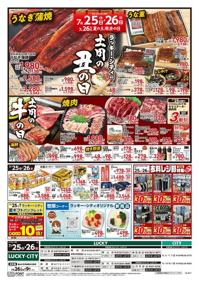 お得なお買得情報 オモテ