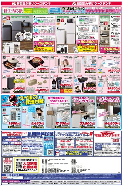 新製品が安いケーズデンキ_うら