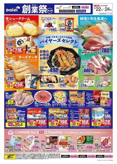 ダイエー創業祭第2弾+22日は火曜得だ値!:オモテ