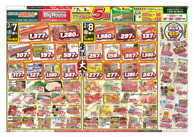 生鮮大市 7日8日ポイント5倍