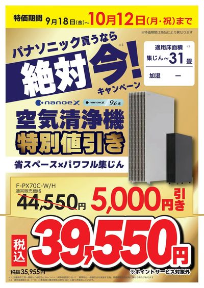 パナソニック買うなら絶対 今キャンペーン!