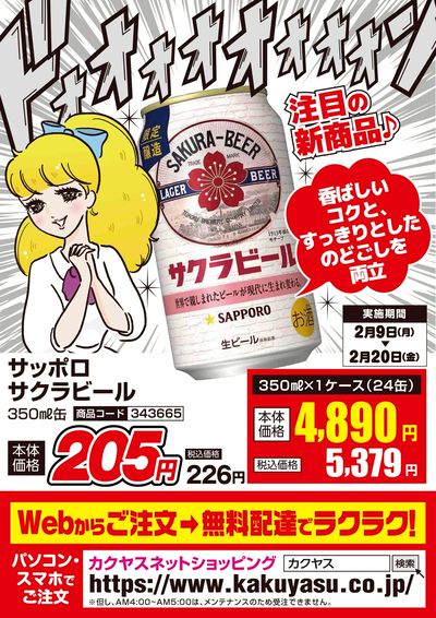 注目の新商品!!