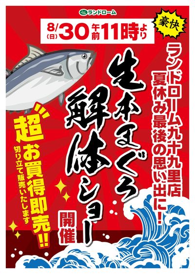 まぐろ解体ショー