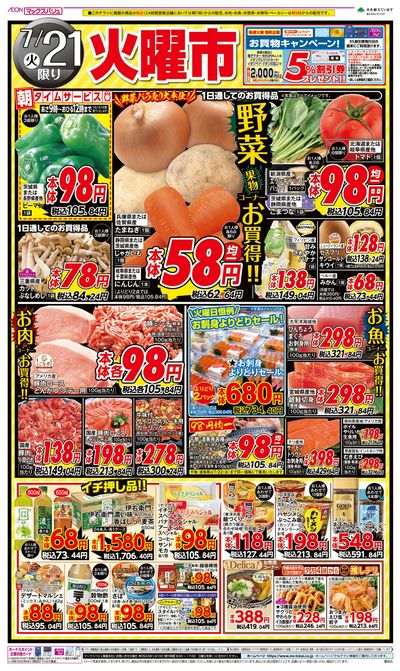 7/21号 火曜市