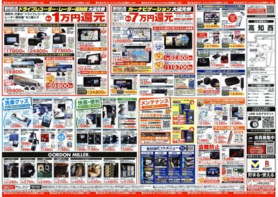オートバックス 大決算セール