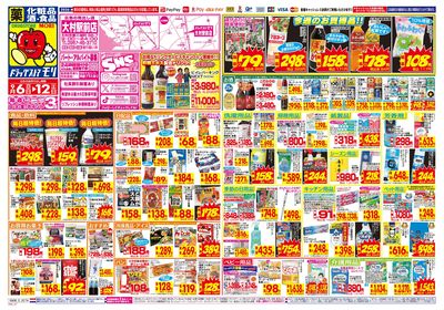 9/6~9/12チラシ オモテ