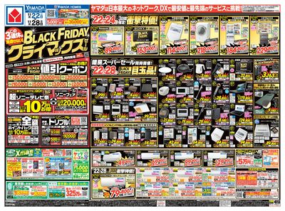 テックランドNew葛西店 のチラシ -