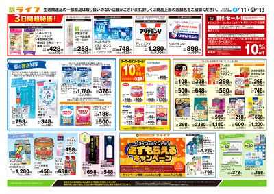 7/11号 くらしの品おすすめ号