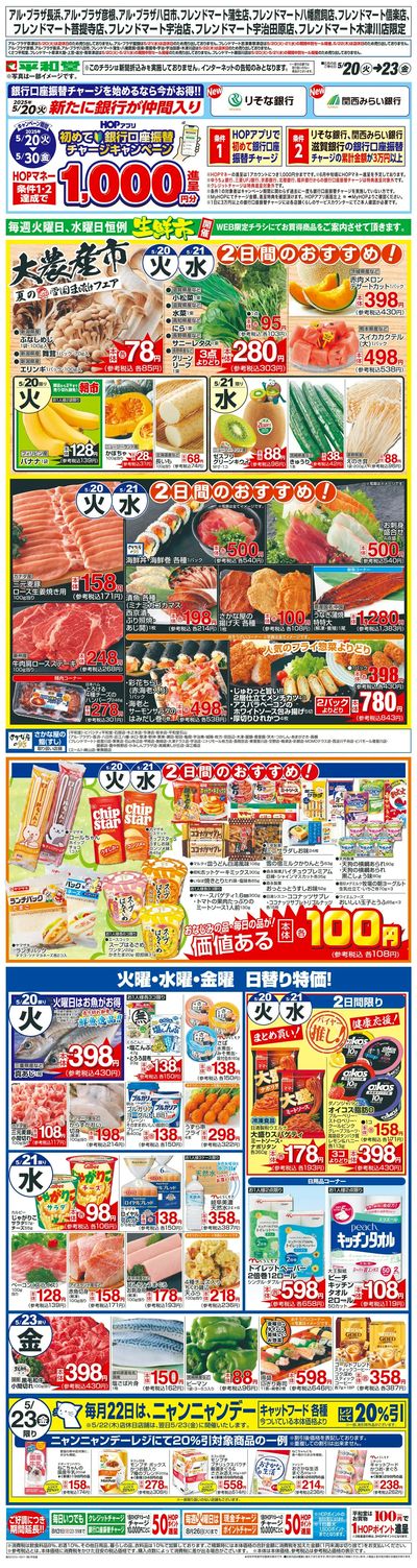 WEB限定 5/20(火)~生鮮市
