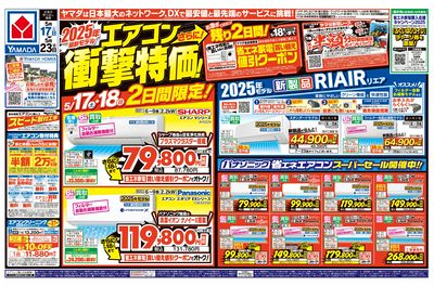 最新モデルエアコン衝撃特価!(おもて)