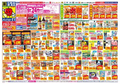 3/16~3/22チラシ オモテ