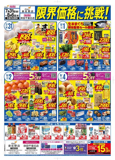 【吹田千里丘店&泉佐野店】限界価格に挑戦!