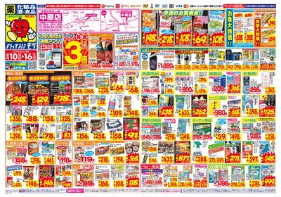 8/10~8/16チラシ オモテ