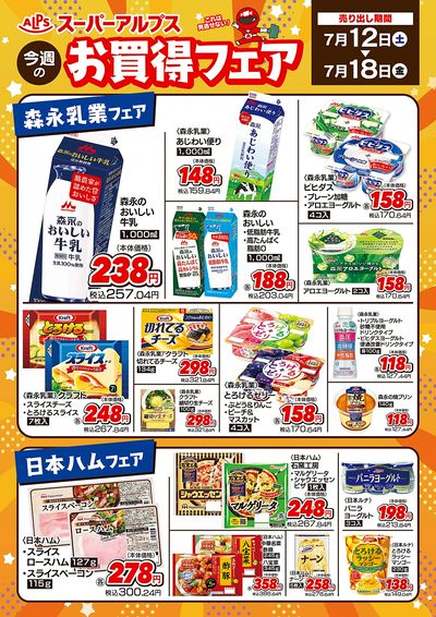 お買得フェア