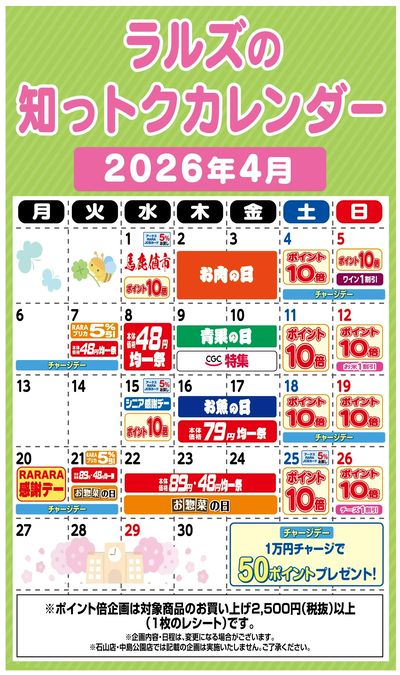 ラルズの知っトクカレンダー4月