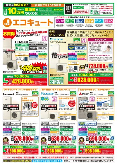 給湯器大商談会 開催中(2)