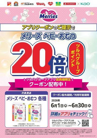 メリーズ各種 ポイント20倍!