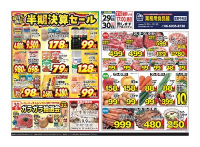 チラシ特売 8/29・8/30 城東中央店