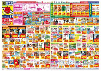 12/14~12/20チラシ オモテ